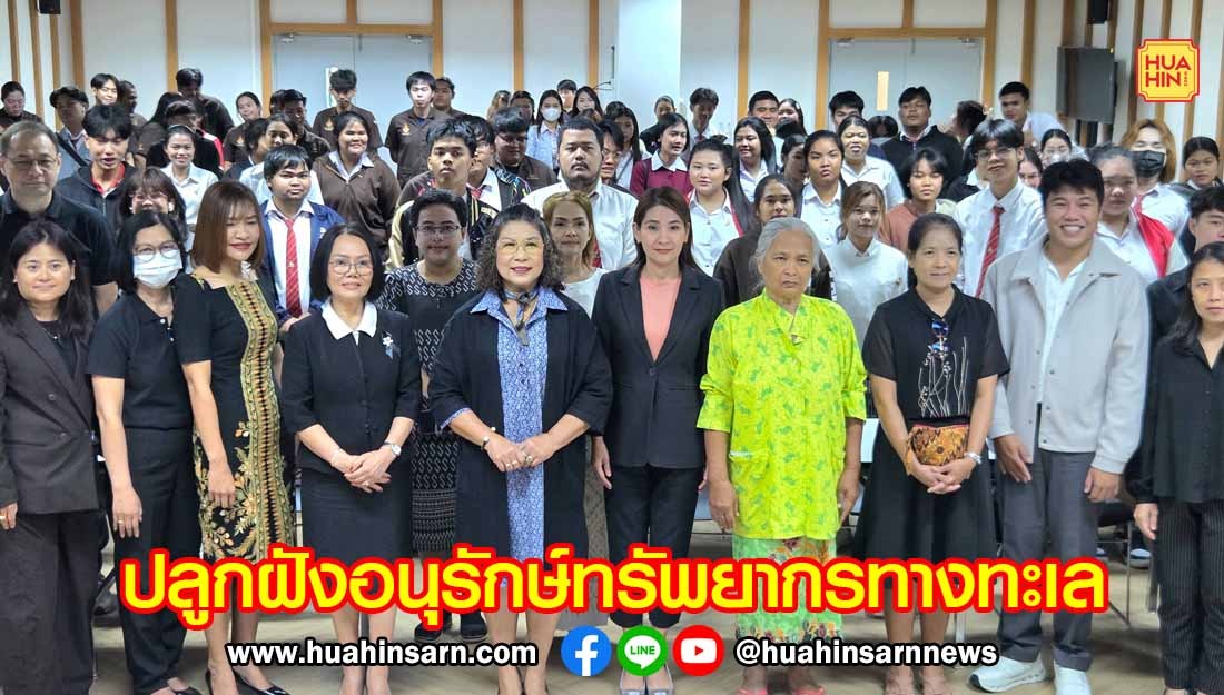 มทร.รัตน์โกสินทร์ ปลูกฝังให้นักศึกษาอนุรักษ์และใช้ประโยชน์จากทรัพยากรทางทะเล