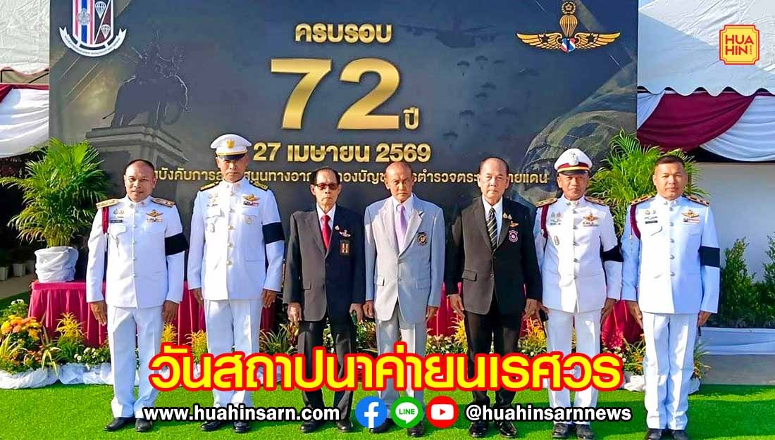 รองผู้บัญชาการ ตชด.วางพวงมาลาสักการะสมเด็จพระนเรศวรมหาราช ในวันสถาปนาค่ายนเรศวร ครบรอบ 72 ปี