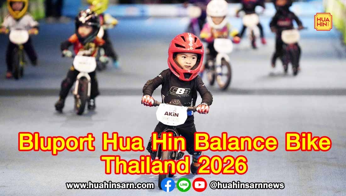 บลูพอร์ตจับมือพันธมิตร จัดแข่งขันจักรยานขาไถ จุดประกายกีฬาเด็ก