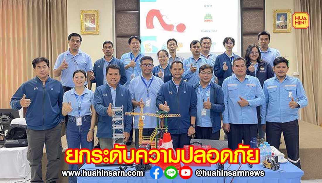 ท่าเรือประจวบฯ เร่งยกระดับความปลอดภัย จัดอบรม จป.หัวหน้างาน มุ่งสู่อุบัติเหตุเป็นศูนย์