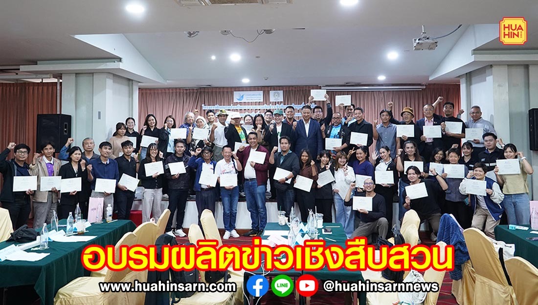 กองทุนสื่อสร้างสรรค์ จับมือสถาบันอิศรา อบรมส่งเสริมกระบวนการผลิตข่าวเชิงสืบสวนยุคสื่อดิจิทัลแก่สื่อมวลชน
