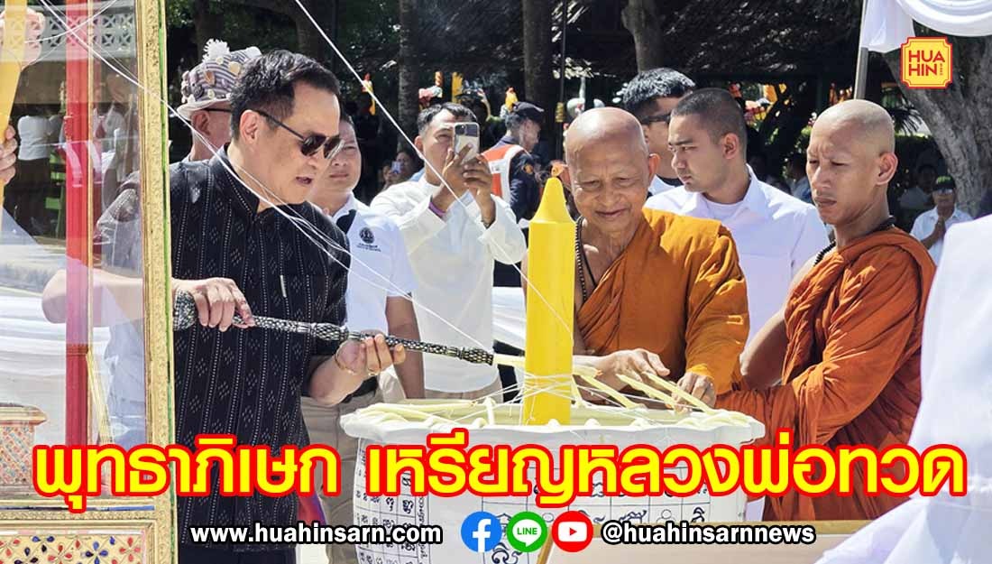 นายกฯ “อนุทิน” เป็นประธานพิธีพุทธาภิเษก เหรียญหลวงพ่อทวด ‘รุ่นปลอดโรค ปลอดภัย’