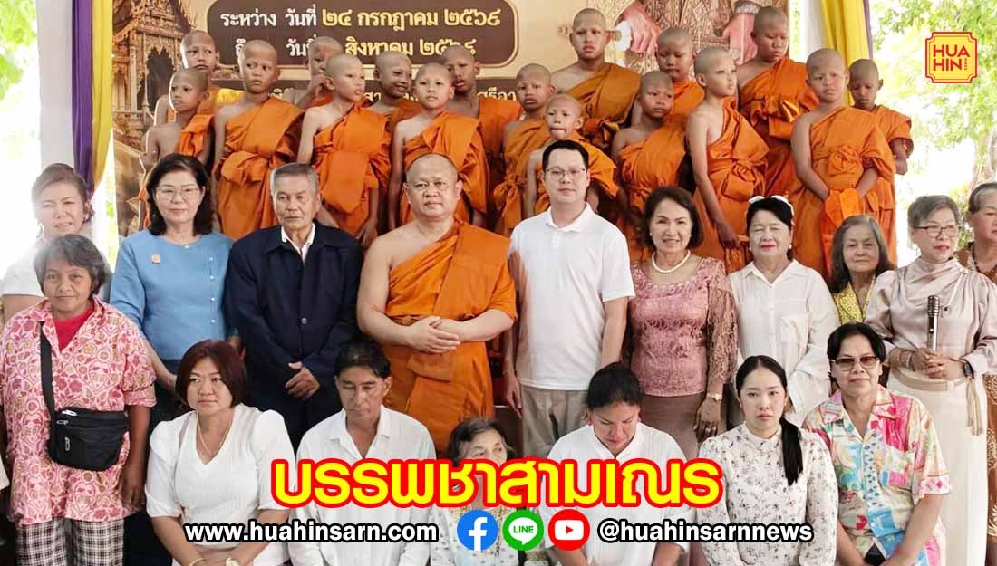 วัดสะพานขี้เหล็ก จัดพิธีบรรพชาสามเณร ถวายเป็นพระราชกุศลแด่ ร.10 เนื่องในโอกาสเฉลิมพระชนมพรรษา ครบ 74 พรรษา
