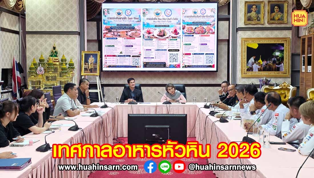 ประจวบฯ ยกระดับการท่องเที่ยวจัดงาน “ใต้ร่มพระบารมี ท่องเที่ยวศรีคีรีขันธ์” ที่สถานีรถไฟหัวหิน