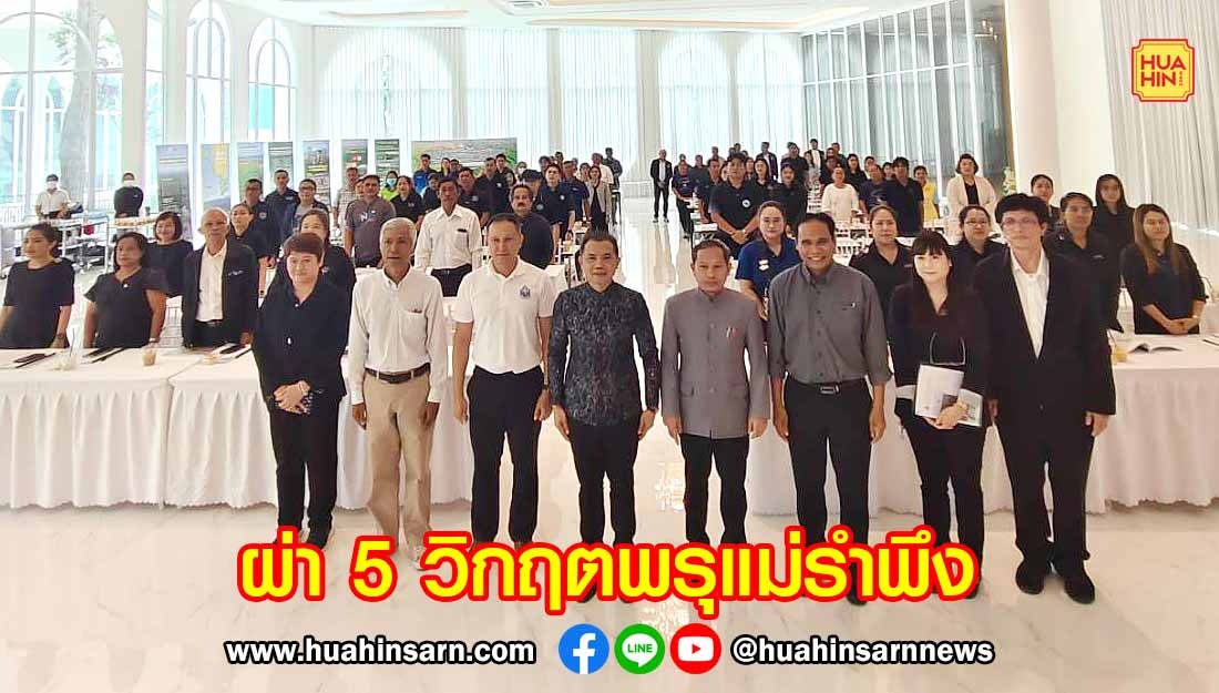 กรมทรัพยากรชวนทุกภาคส่วน เร่งฟื้นระบบนิเวศพรุแม่รำพึง หวั่นกระทบชุมชนทั้งระบบ