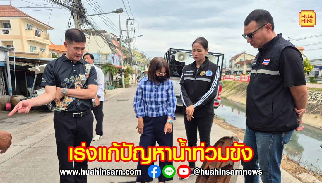 นายกหนุ่ยลงพื้นที่ชุมชนทุ่งยายอึ่ง เร่งแก้ปัญหาน้ำท่วมขัง พร้อมรับมือฤดูฝนครอบคลุมทั้ง