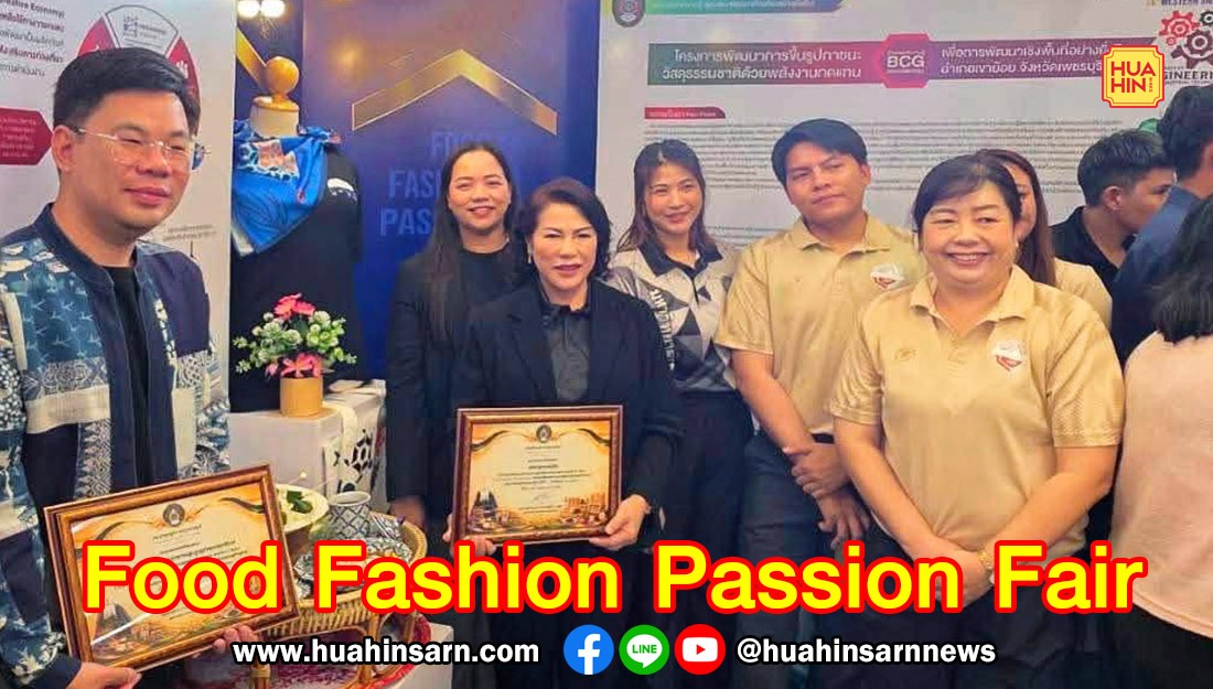 เทศบาลนครหัวหิน ร่วมงานนิทรรศการแสดงผลงานและผลิตภัณฑ์ชุมชนสร้างสรรค์ที่เพชรบุรี