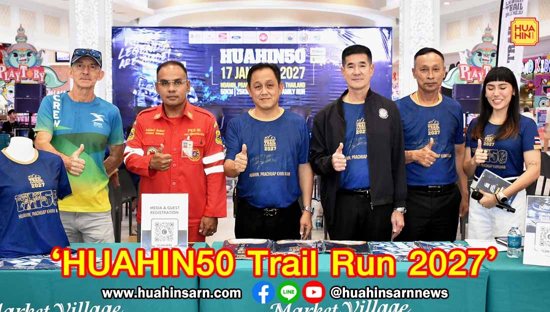 กลับมาอีกครั้ง ‘HUAHIN50 Trail Run 2027’ เส้นทางเทรลสุดตระการตา บน 3 ภูเขารอบเมืองหัวหิน