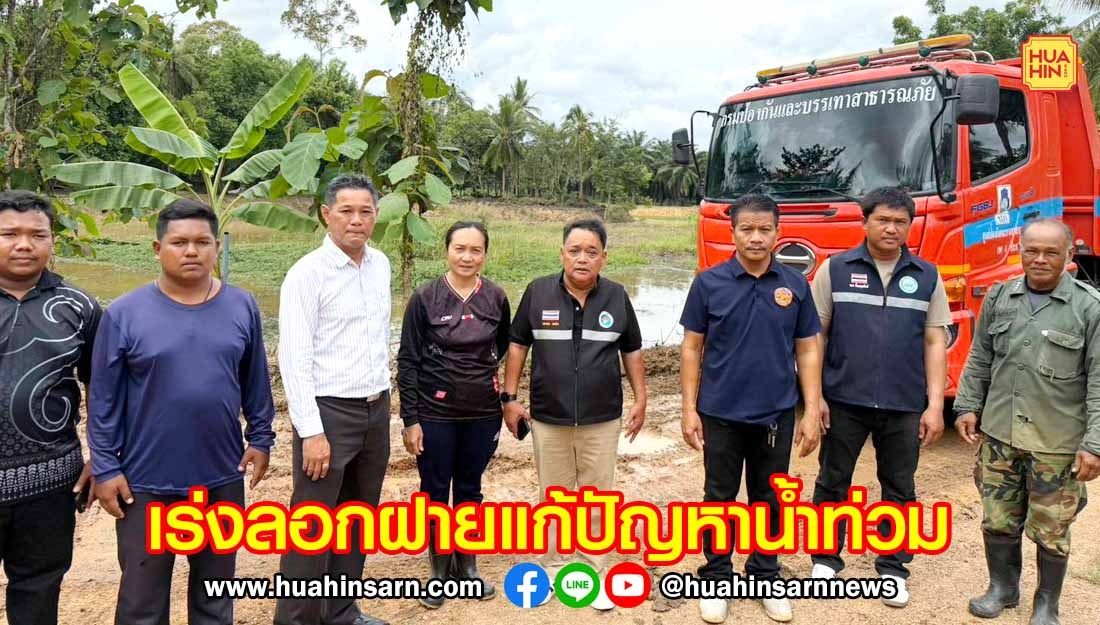 ปภ.เขต 4 เร่งขุดลอกฝายตำบลปากแพรก คืบหน้า 80% แก้ปัญหาน้ำท่วมขัง เพิ่มแหล่งน้ำรับหน้าแล้ง